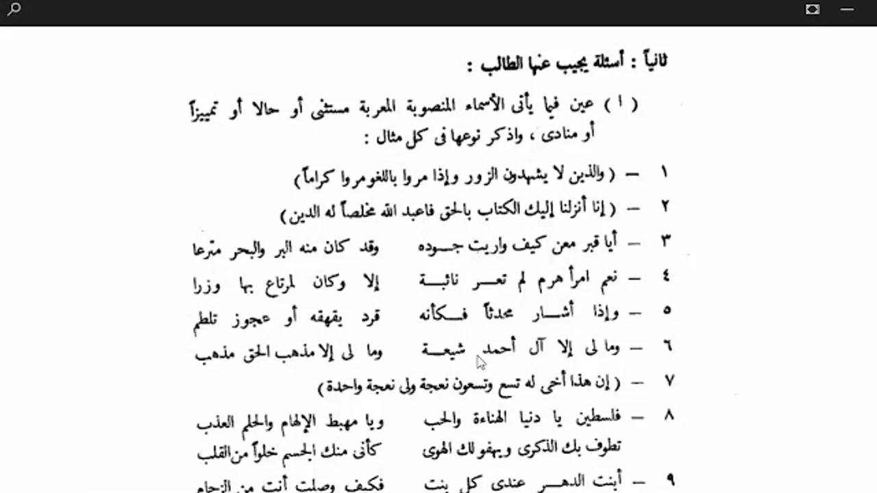 النحو الوظيفي(37) تدريبات على الحال والتمييز والمستثنى