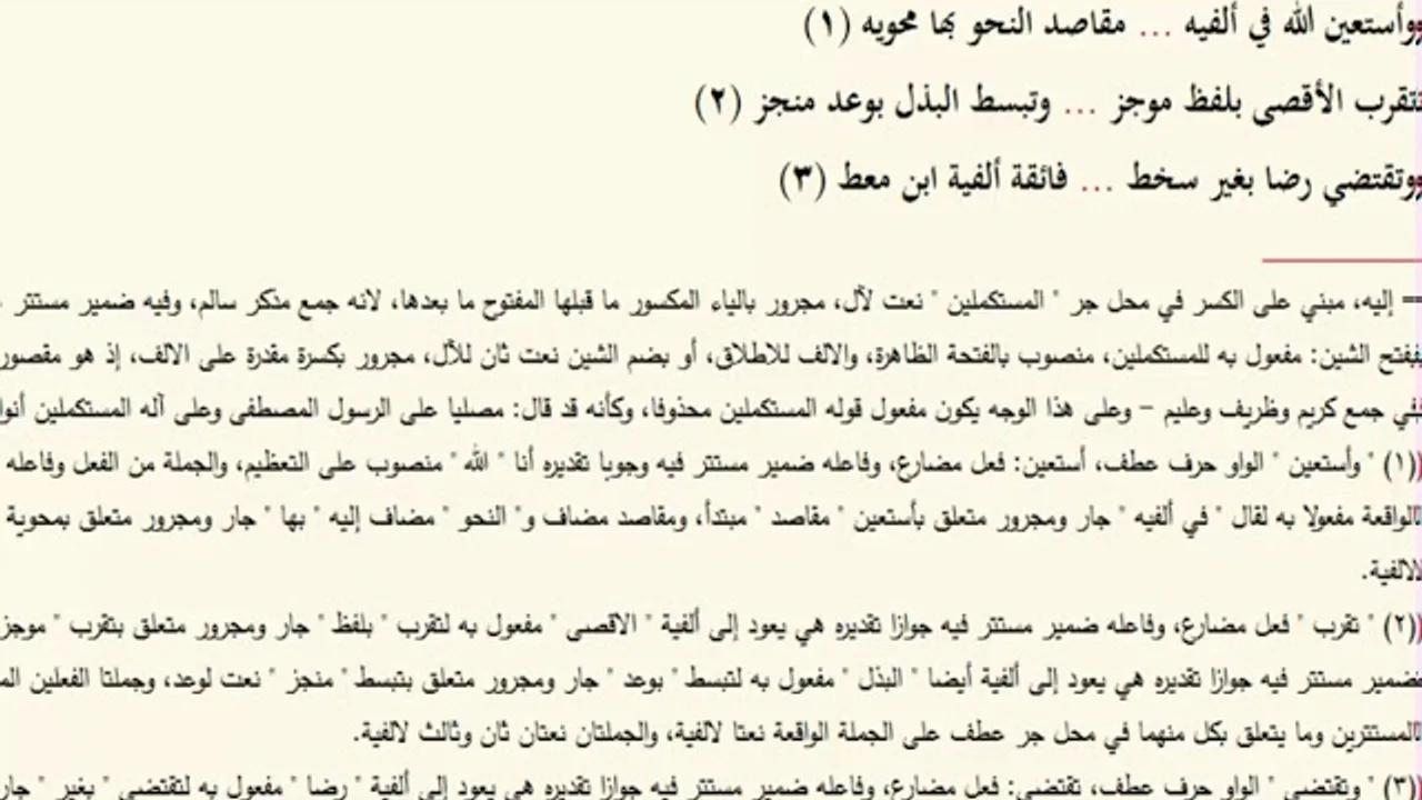 باب تكملة شرح المقدمةباب (4) ـ شرح ابن عقيل على الألفية / علي هاني