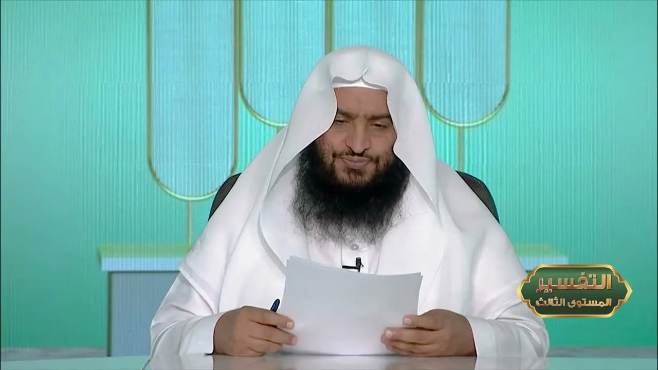 المحاضرة 17- التفسير || الدورة المختصرة - المستوى (3) د. محمد بن جابر القحطاني - برنامج أكاديمية زاد