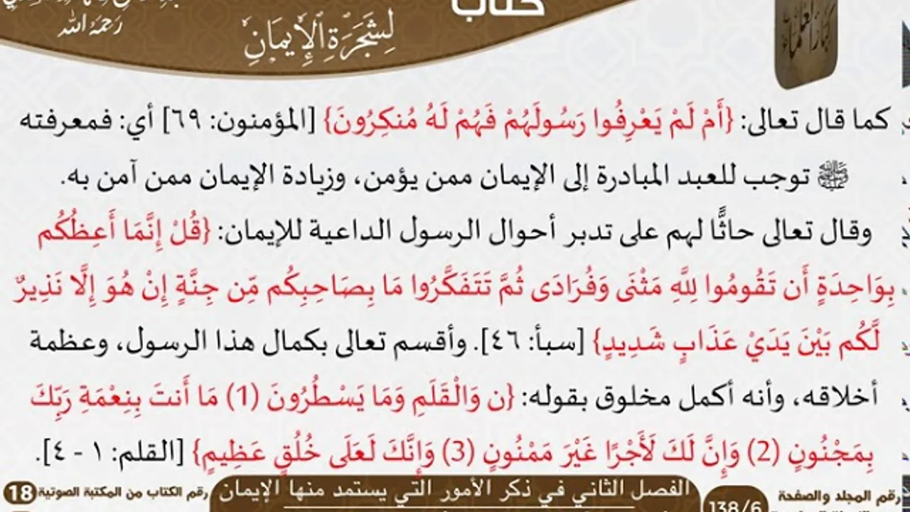 03 الفصل الثاني في ذكر الأمور التي يستمد منها الإيمان من كتاب التوضيح والبيان للشيخ السعدي