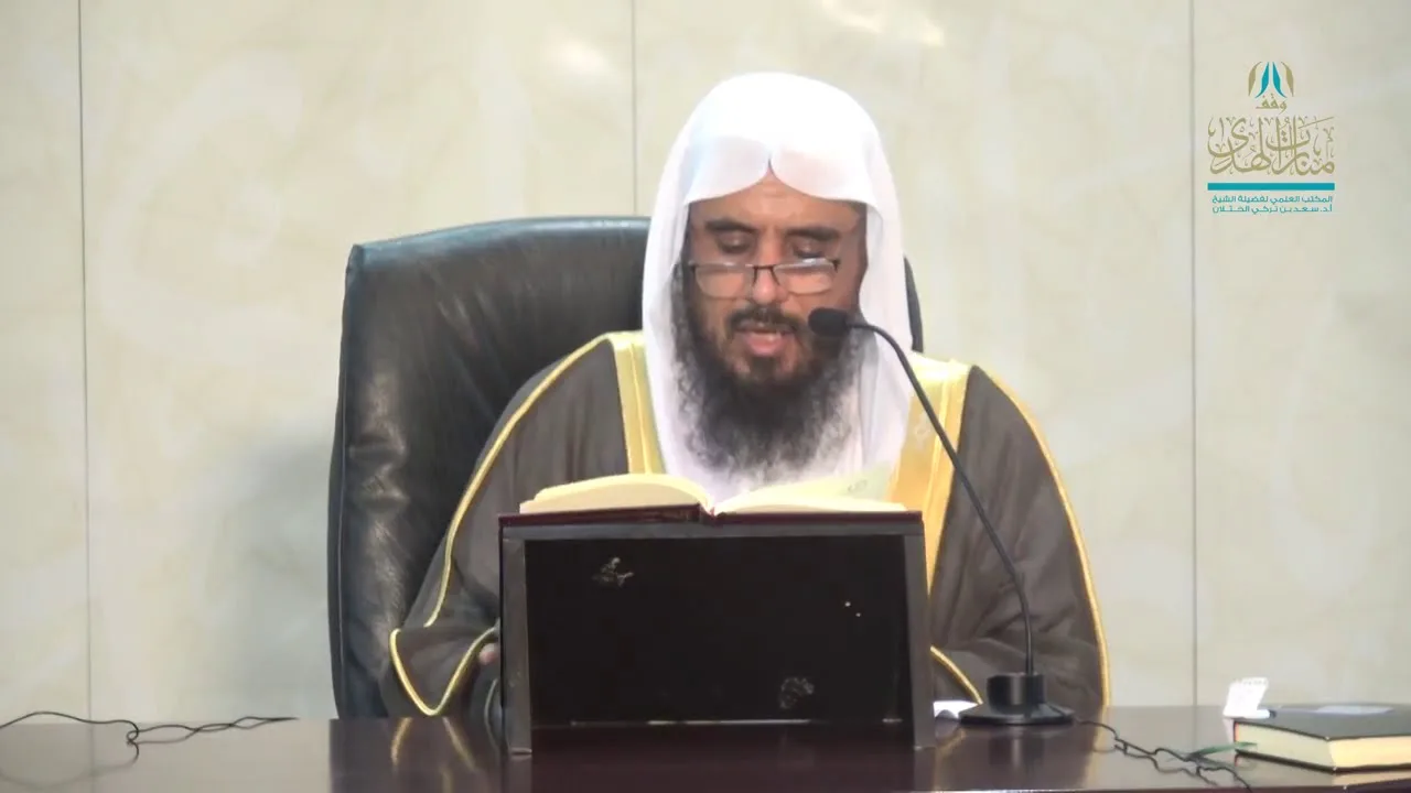 شرح القواعد الفقهية لابن السعدي ( القاعدة  9 - 10- 11- 12 ) للشيخ أ.د. سعد الخثلان 24/ 1/ 1440