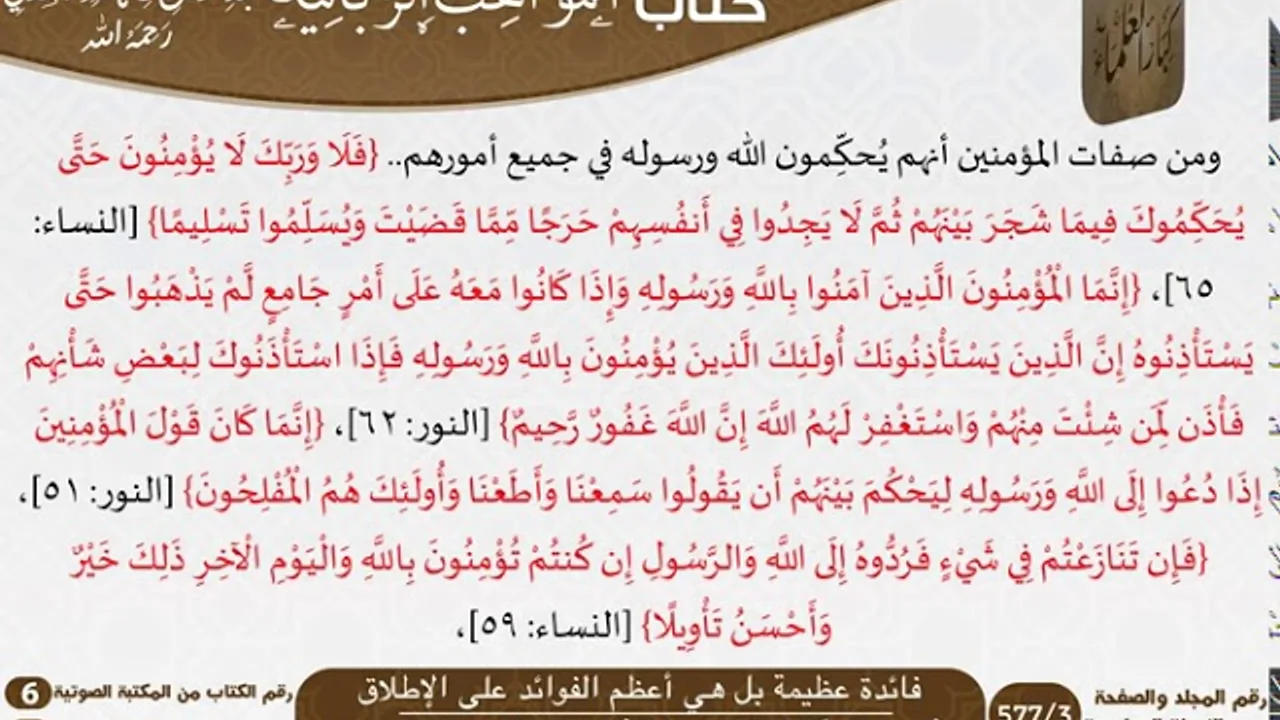 09 فائدة عظيمة بل هي أعظم الفوائد على الإطلاق من كتاب المواهب الربانية للسعدي \ مشروع كبار العلماء