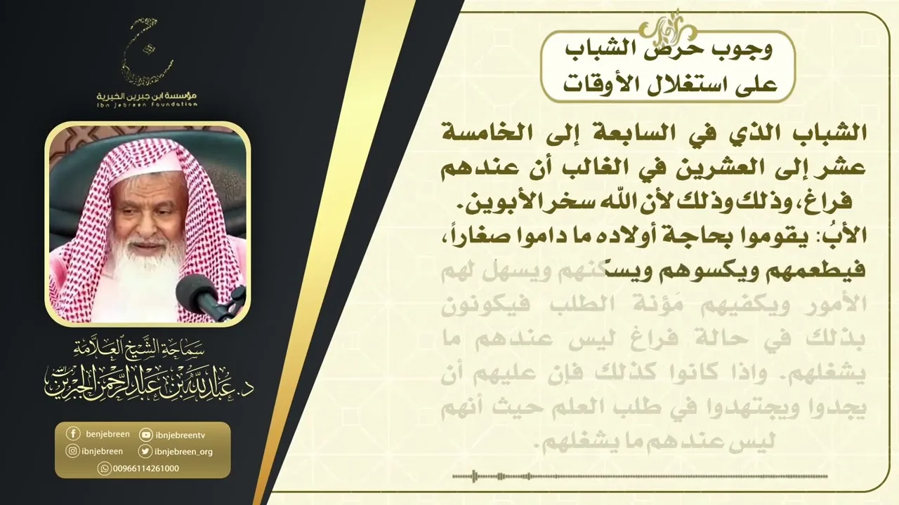 وجوب حرص الشباب على استغلال الوقت