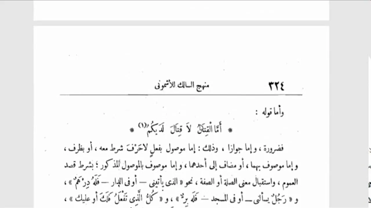 شرح الأشموني (74) خاتمة باب المبتدأ والخبر