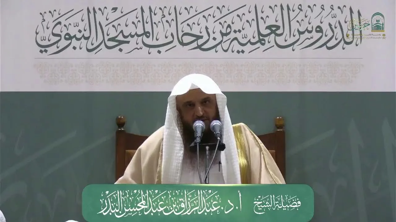 الدروس العلمية لفضيلة الشيخ أ.د. عبدالرزاق بن عبدالمحسن البدر - كتاب التنبيهات السنية...