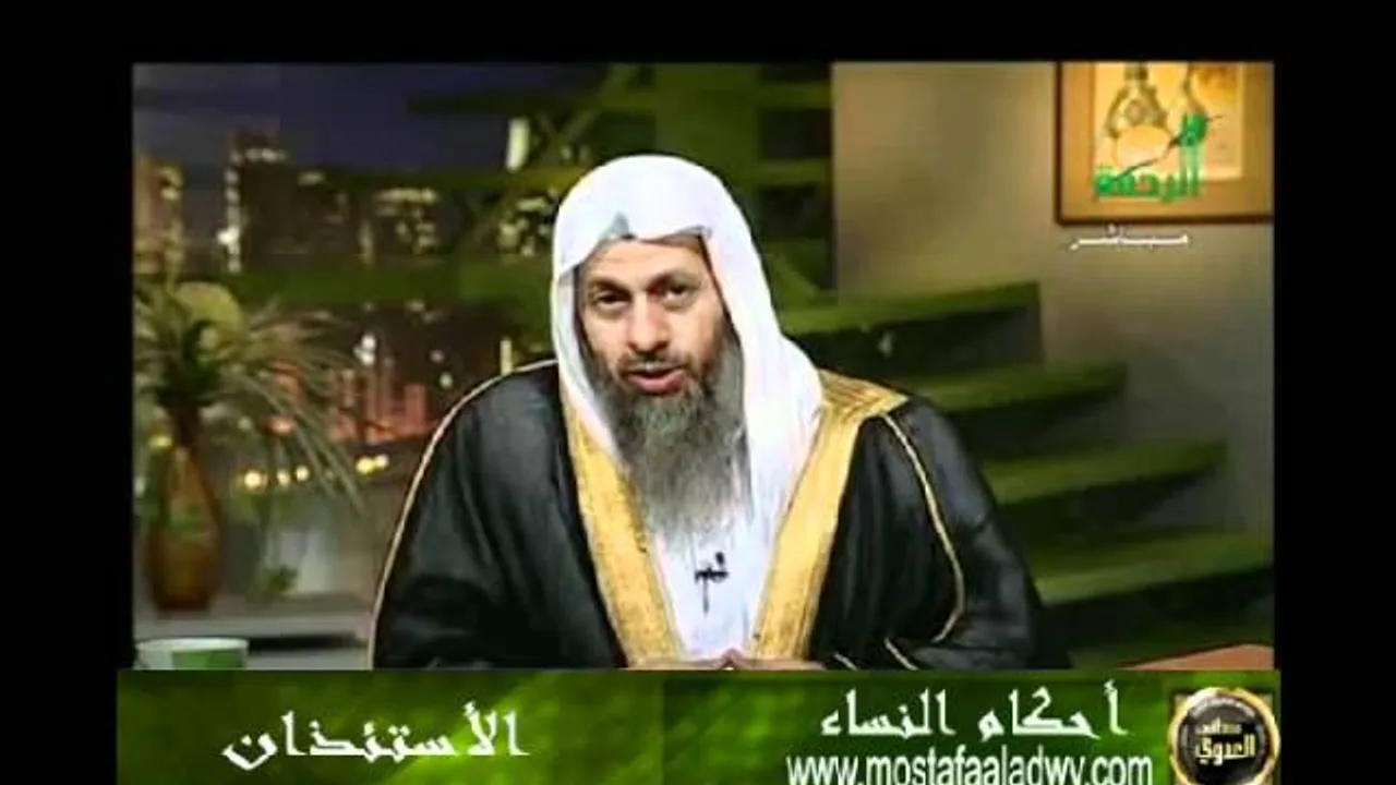 منوعات 626 احكام النساء 1 الاستئذان للشيخ مصطفى العدوي