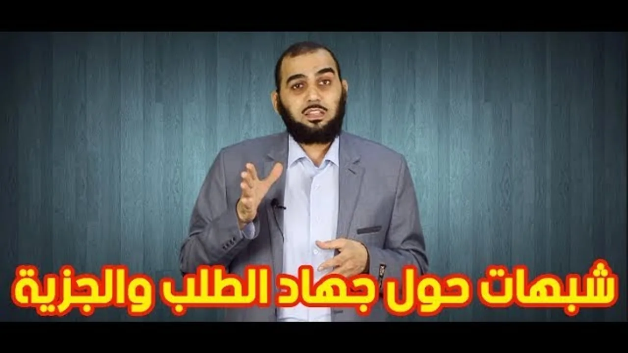 نسف شبهة جهاد الطلب في الإسلام  Q&A about Jihad in Islam (English Subtitle)