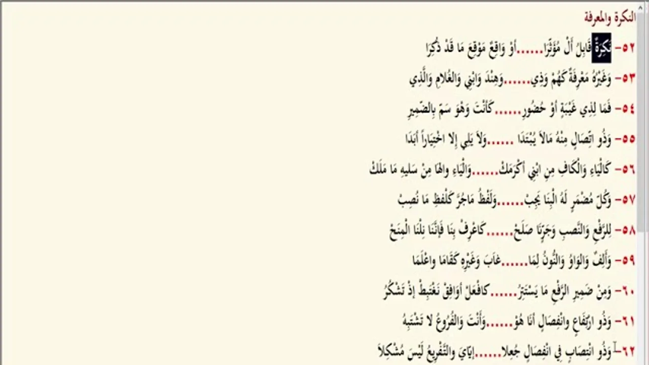 النكرة والمعرفة (27