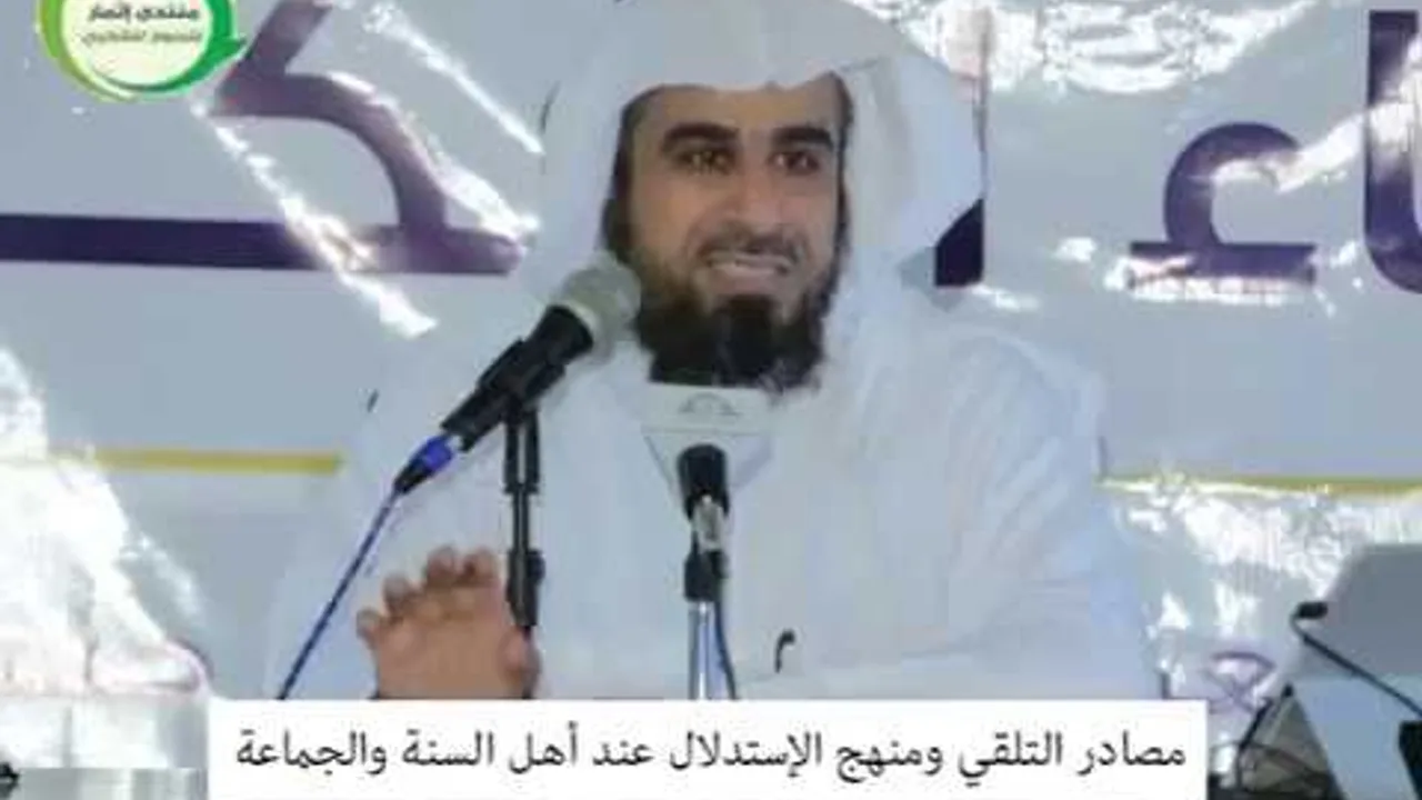 منهج الاستدلال عند أهل السنة والجماعة - عبدالله العجري