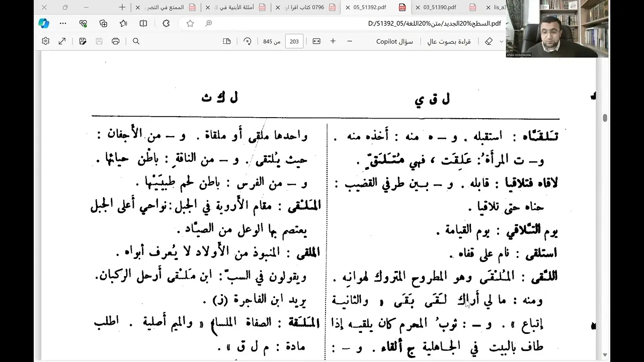 الدرس الثامن من شرح كتاب "تصريف الأسماء والأفعال" - مواضع زيادة السين والتاء والهاء واللام