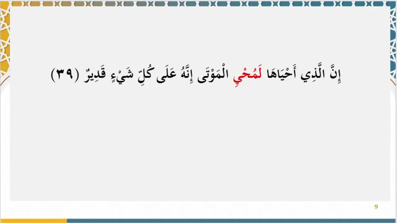 دروس البلاغة (37) (مراجعة لما سبق)