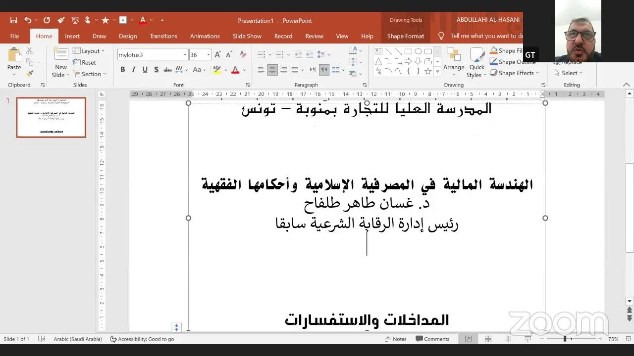 الهندسة المالية في المصرفية الإسلامية وأحكامها الفقهية