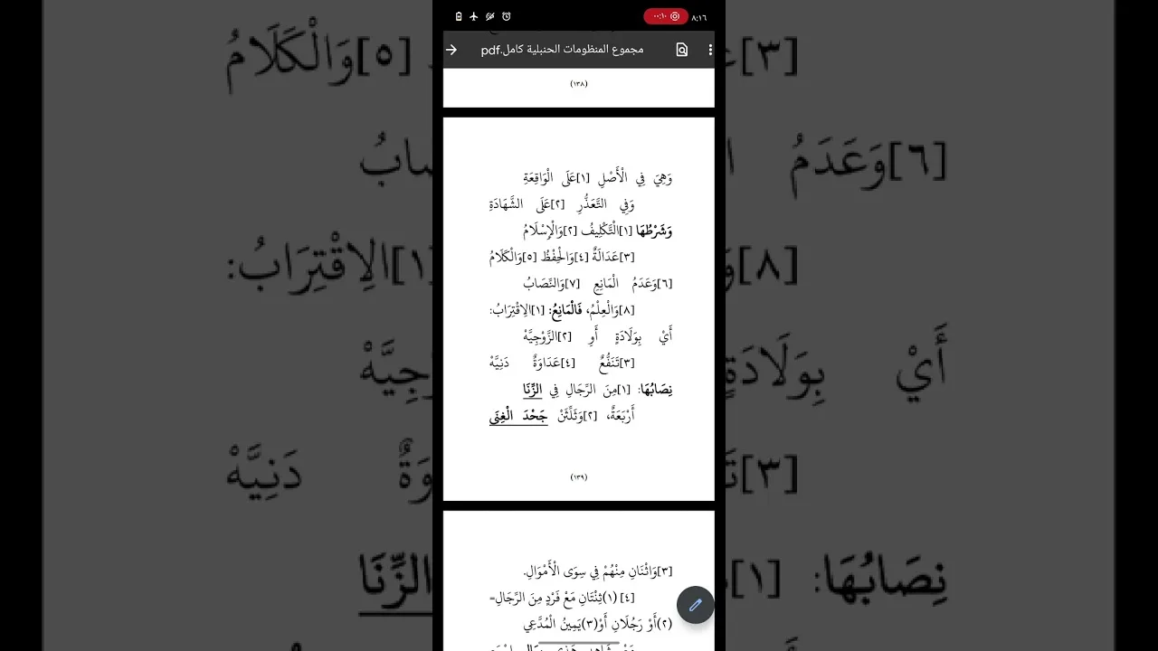 قراءة أسهل البدايات في فقه الجنايات ١٩