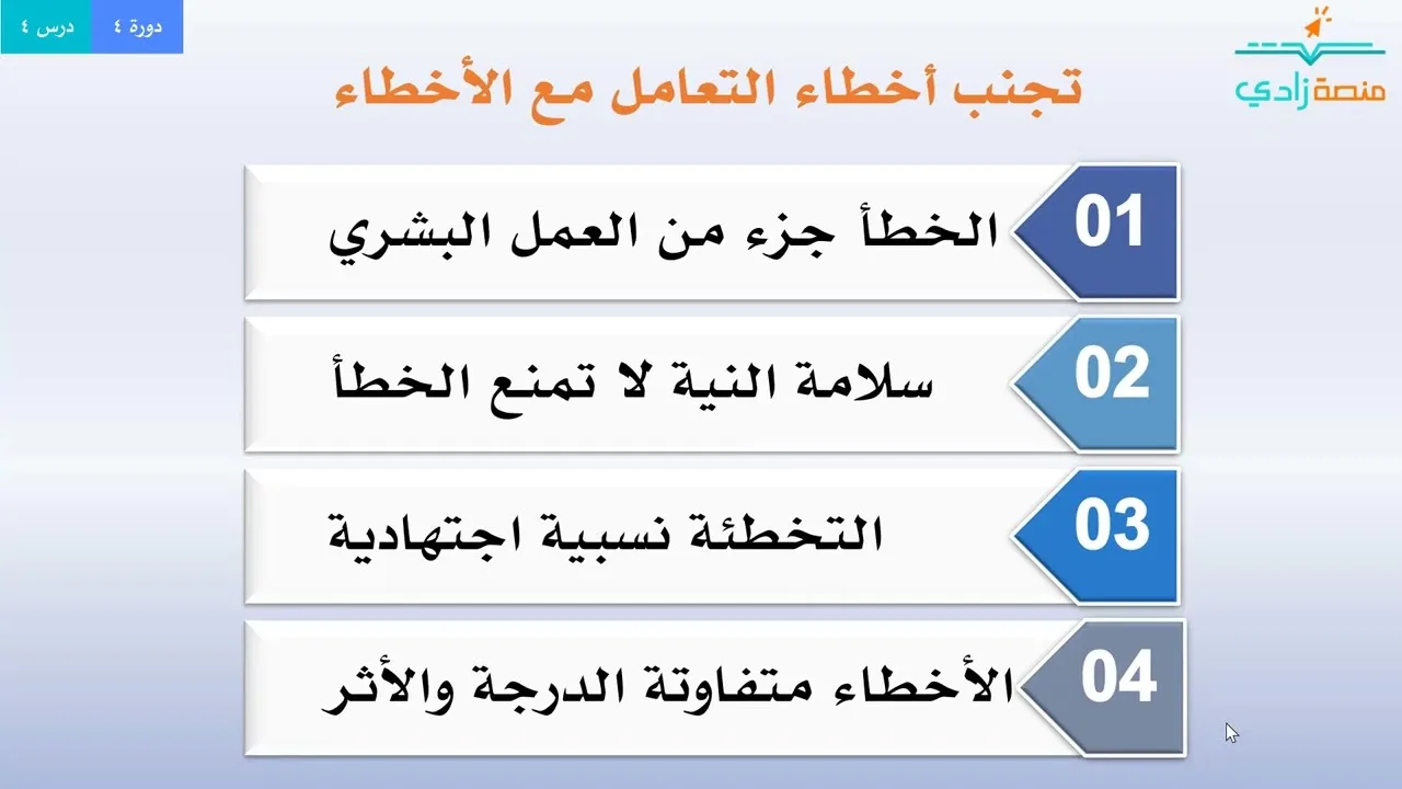 4ـ4ـ إدارة أخطاء التتويب