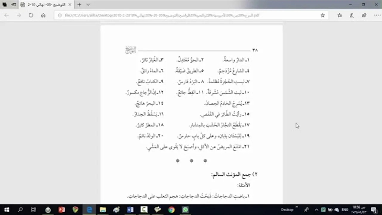 التوضيح لمعاني المقدمة الآجرومية (9) المعربات بالحركات