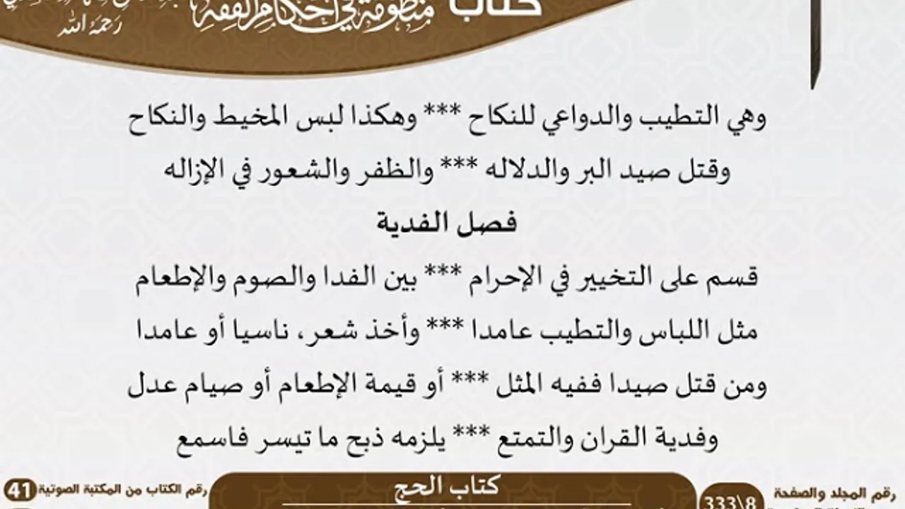 05 - كتاب الحج من منظومة في أحكام الفقه للسعدي - مشروع كبار العلماء