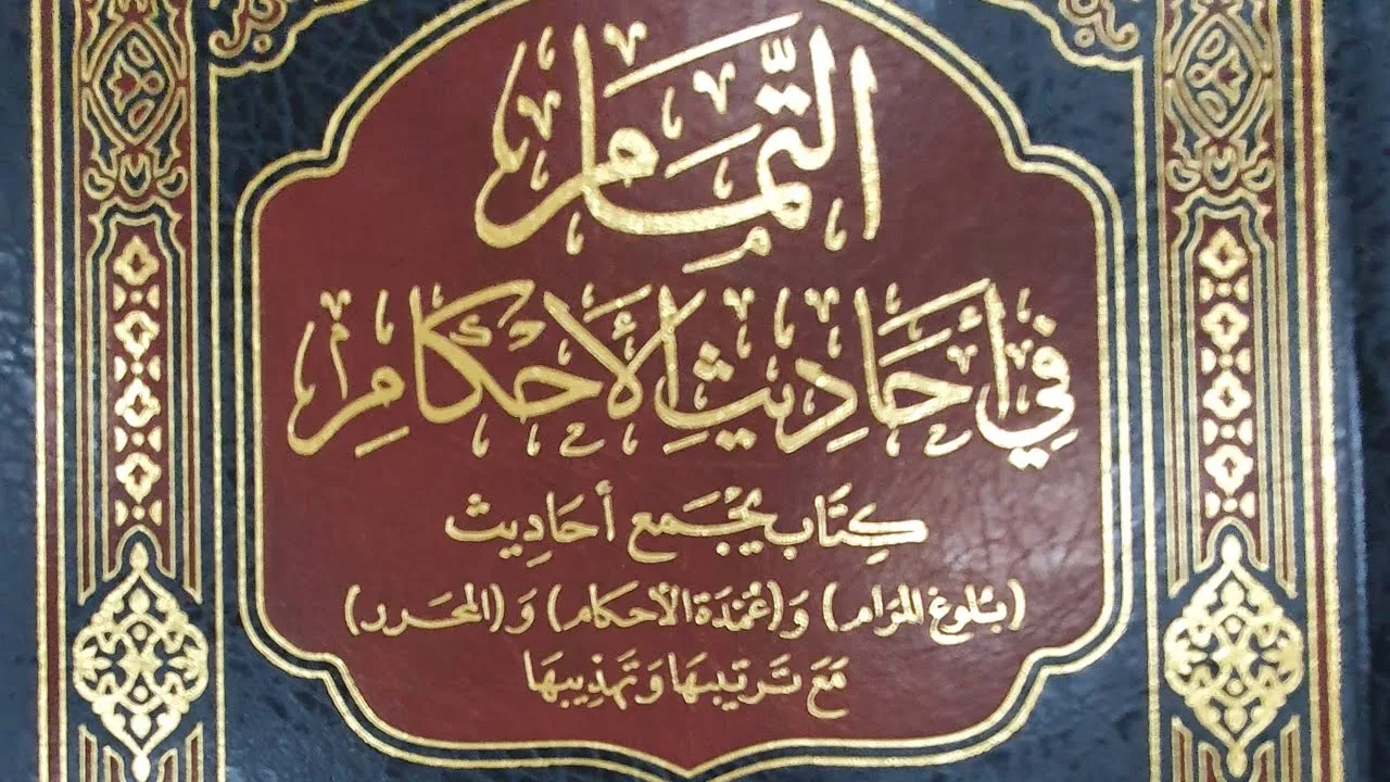 التعليق على كتاب التمام (٨٢/٢٠) كتاب الصلاة باب صلاة الجماعة (١) من الحديث (٤٩٠) إلى الحديث (٥١١)
