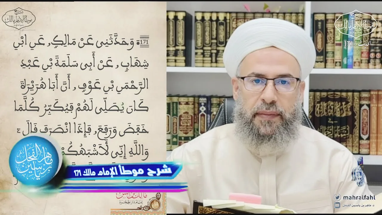 شرح موطأ الإمام مالك (171) .