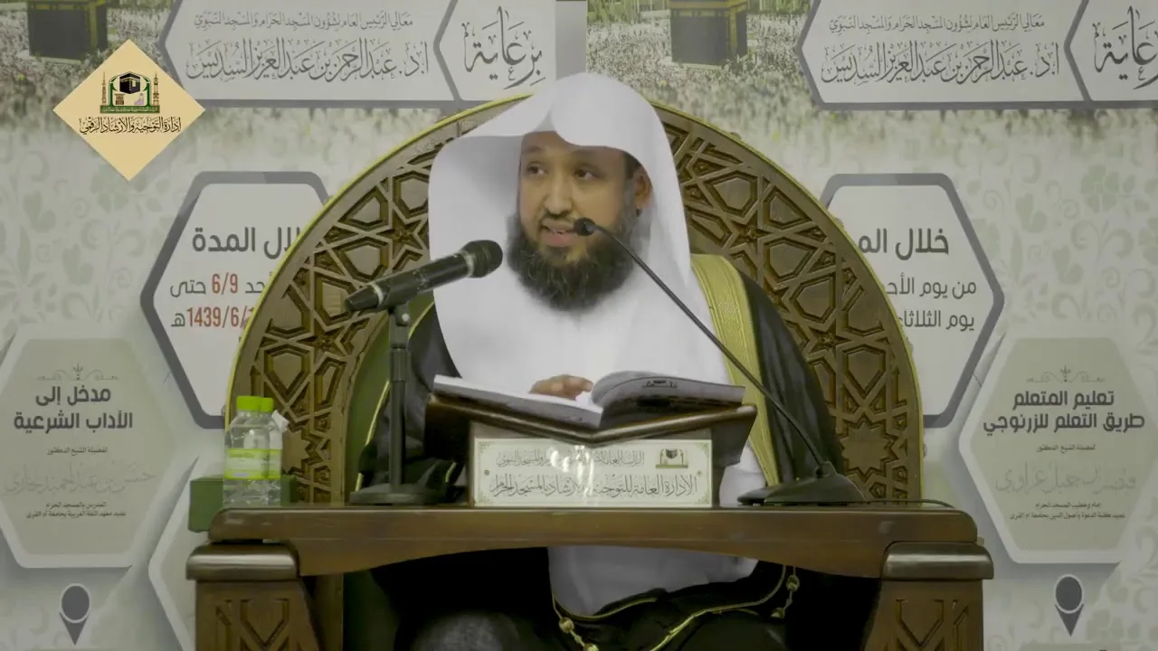 مدخل إلى الآداب الشرعية ( 1 ) -  لفضيلة الشيخ أ.د. حسن بخاري