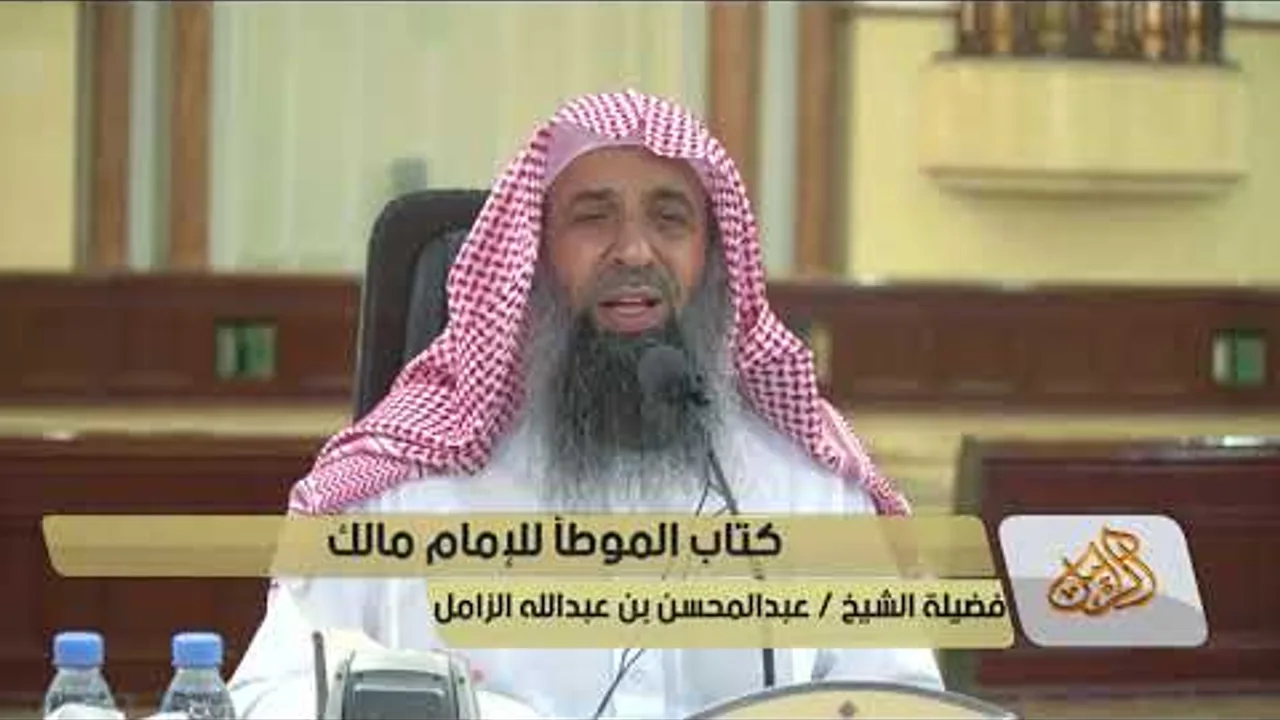 شرح كتاب موطأ الإمام مالك رحمه الله - المجلس [09]