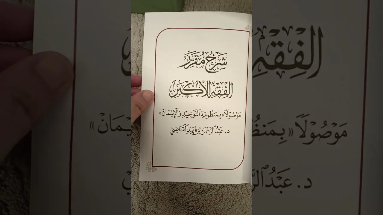 تعريف بشروح مقررات التأهيل الفقهي الحنبلي