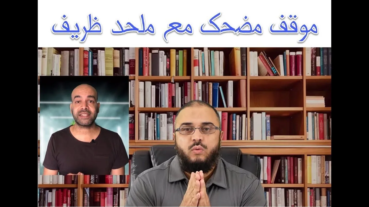 موقف ظريف جدا.. عندما يحاول الملحد إحراجك.. ولكن..
