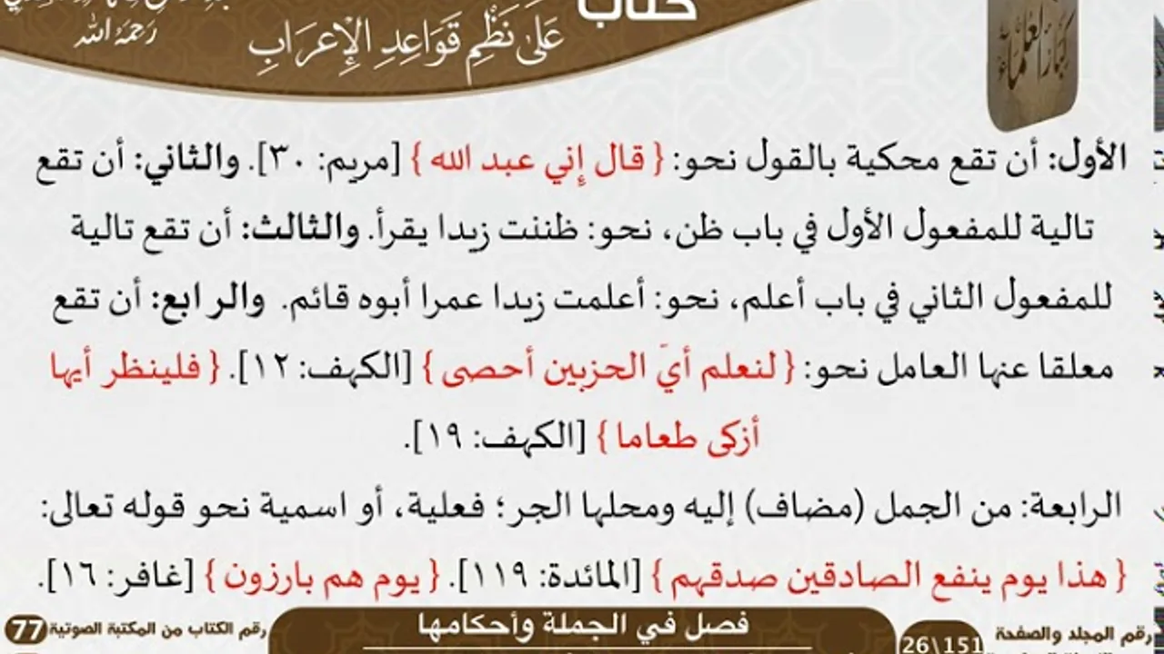 77-التعليق وكشف النقاب على نظم قواعد الإعراب للعلامة عبد الرحمن بن ناصر السعدي - مشروع كبار العلماء