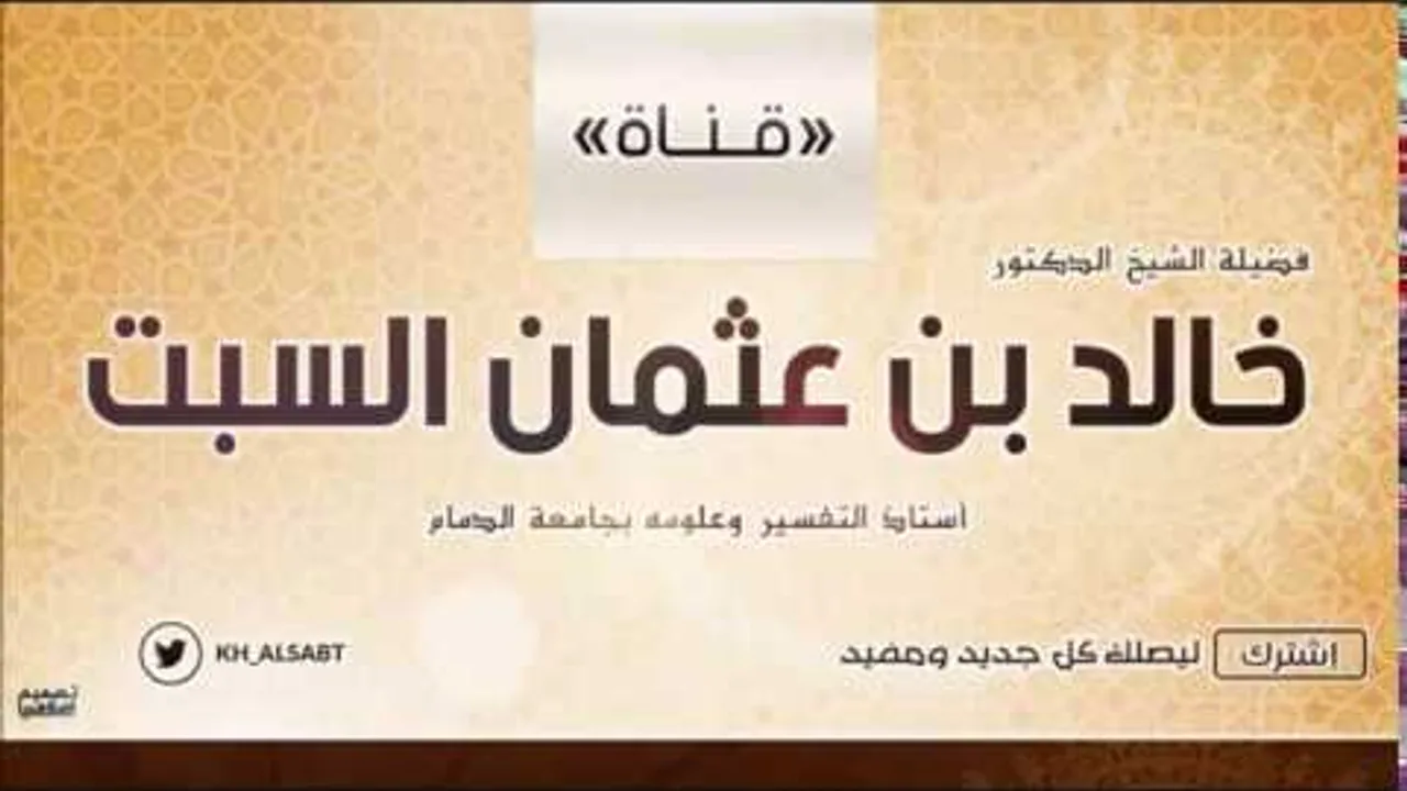 تفسير القرآن بالسنة