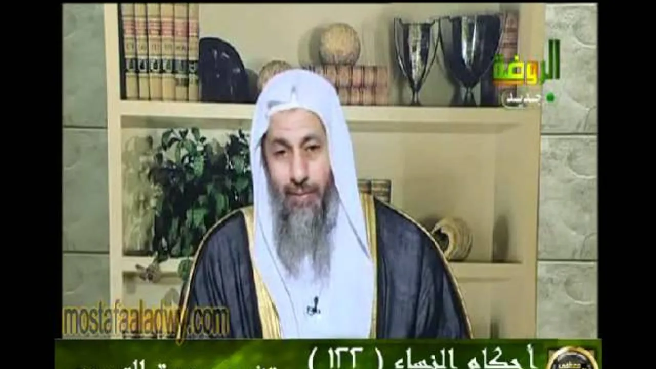 احكام النساء 122 للشيخ مصطفى العدوي