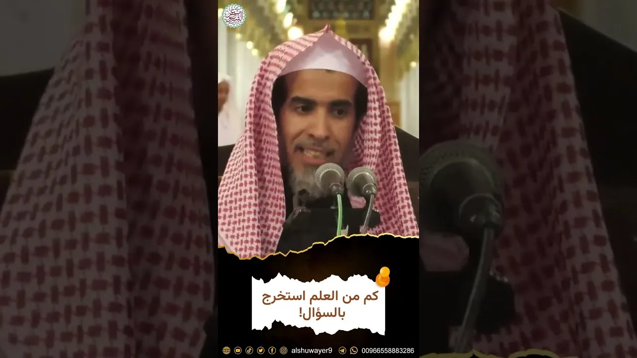 كم من العلم استخرج استخرج بالسؤال؟