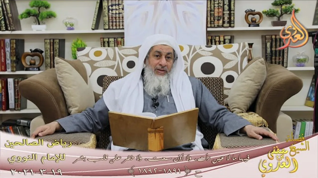 رياض الصالحين (431) " فيها ما لا عين رأت ولا أذن سمعت ولا خطر على قلب بشر " للشيخ مصطفى العدوي