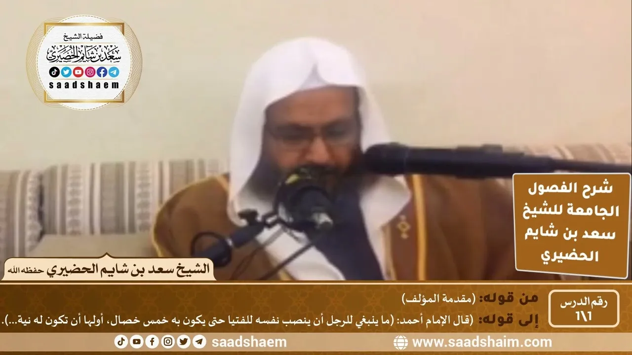شرح الفصول الجامعة والقواعد النافعة في خطر التكفير وضوابطه للشيخ سعد بن شايم الحضيري