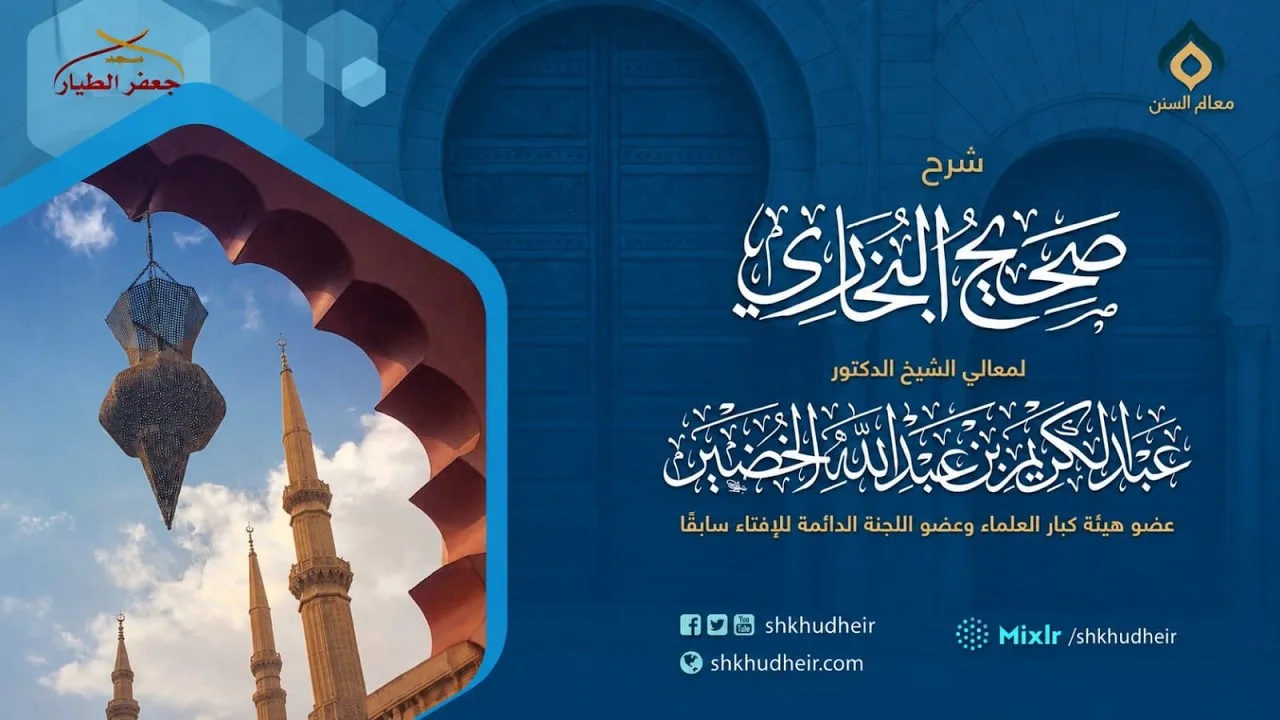 صحيح البخاري(401)[كتاب الصلاة(131)-(باب يلبس أحسن ما يجد..)] -الاثنين 17-4-1448هـ