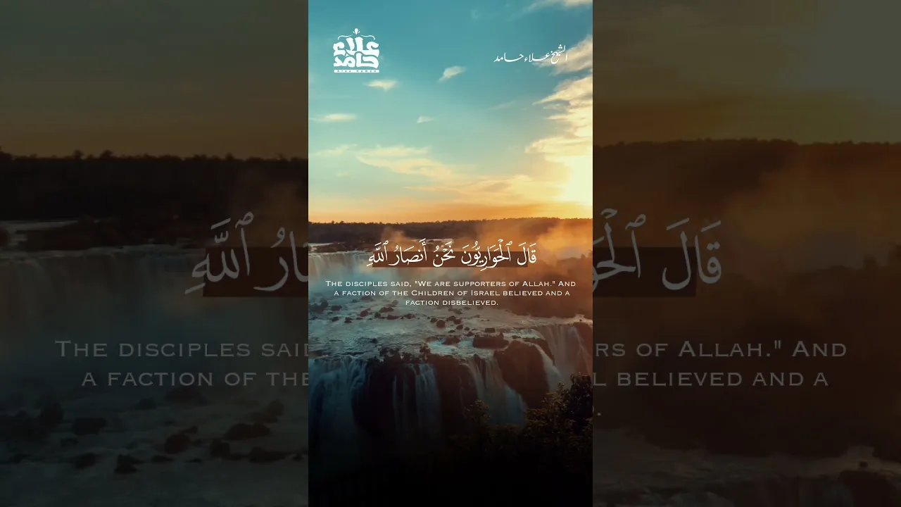 كونوا أنصار الله  ☝️ |  رائعة بصوت م علاء حامد