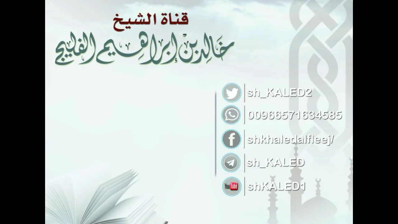 ما حكم الجمع بين الجمعة والعصر ؟ || للشيخ خالد الفليج