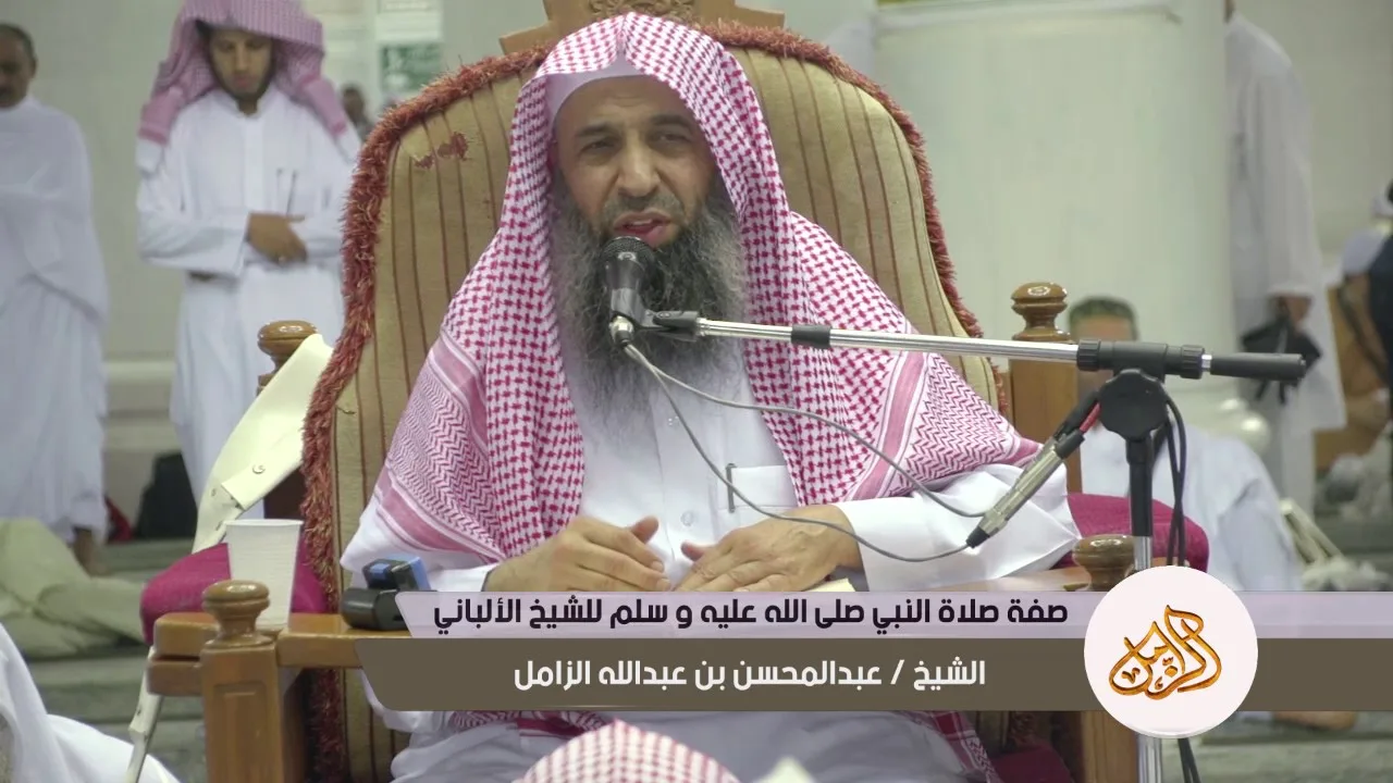 شرح صفة الصلاة النبي ﷺ للألباني رحمة الله  المجلس [ 02 ]- المسجد الحرام