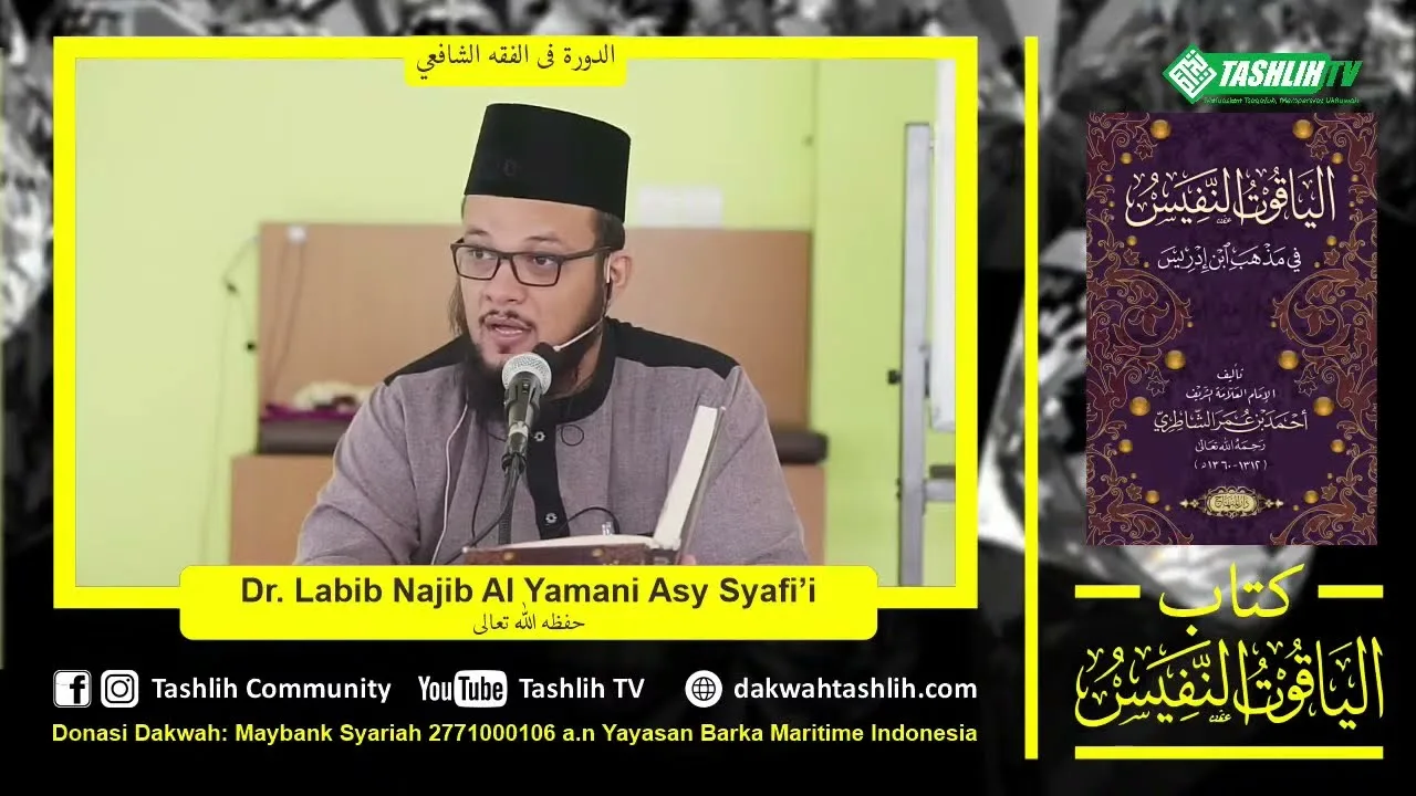 شرح الياقوت النفيس 7 [الصلاة إلى أركانها]