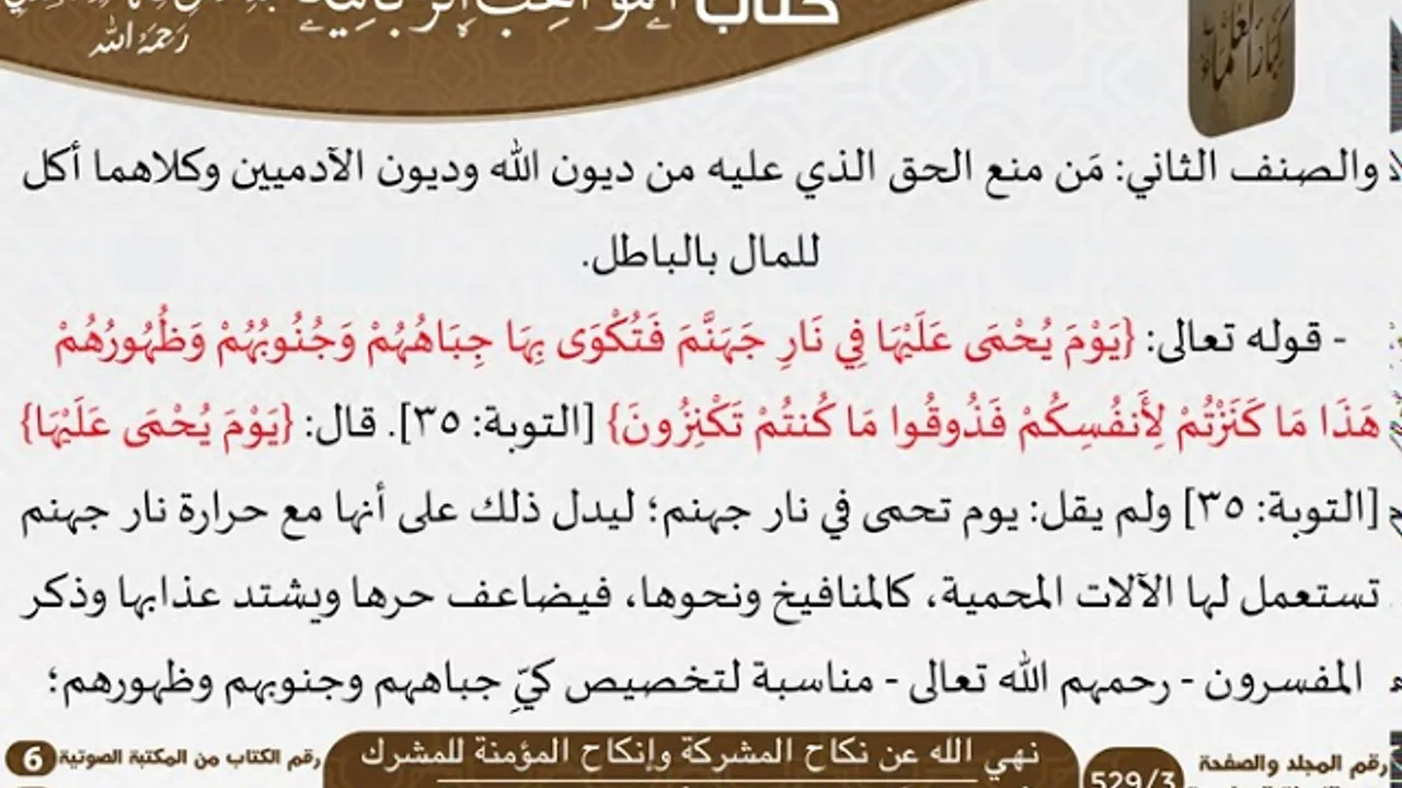03 نهي الله عن نكاح المشركة وإنكاح المؤمنة للمشرك من كتاب المواهب الربانية للسعدي \ كبار العلماء