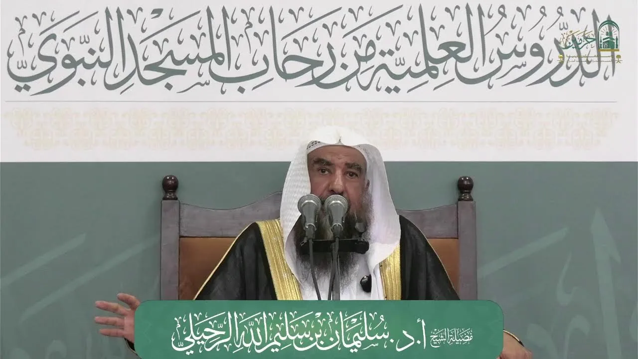 الدروس العلمية لفضيلة الشيخ أ.د. سليمان بن سليم الله الرحيلي - القصيدة الهائية