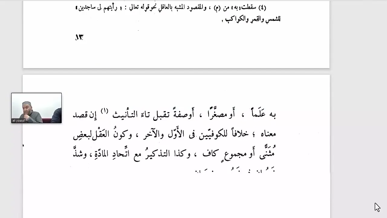 تسهيل الفوائد بشرح  المساعد (23) تكملة الملحق بجمع المذكر السالم مع مراجعة الدرس السابق.