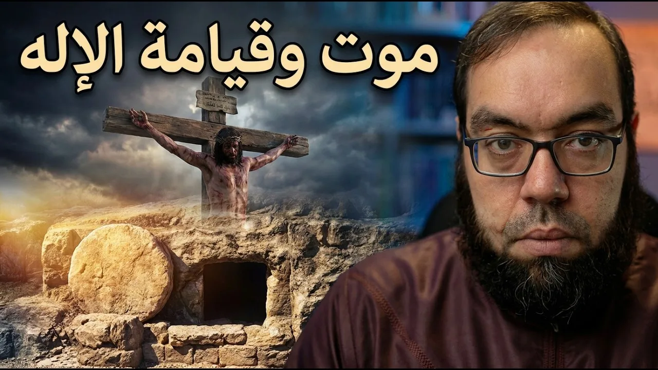 موت الإله وقيامته وثنية لا شك فيها | أيعيدون اختراع شخصية يسوع 70