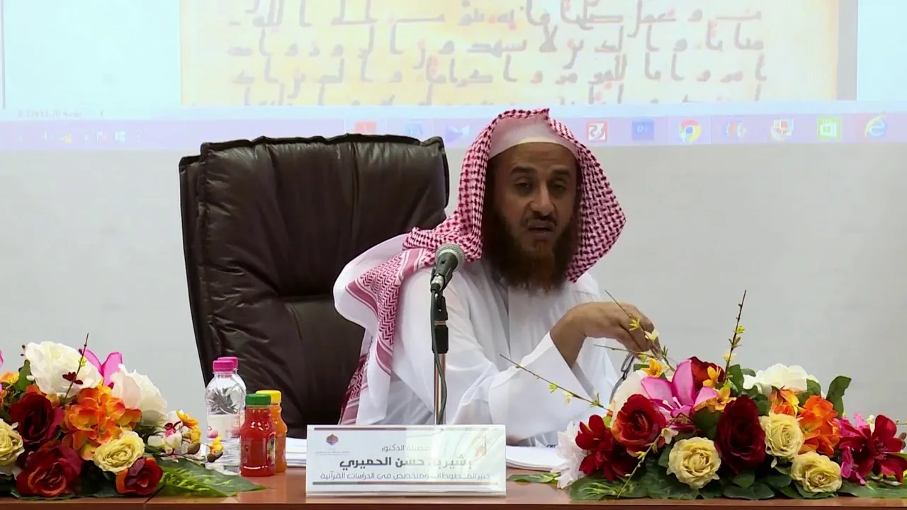 تطبيقات بحثية في المصاحف القديمة(٤)