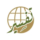 مركز تفسير للدراسات القرآنية