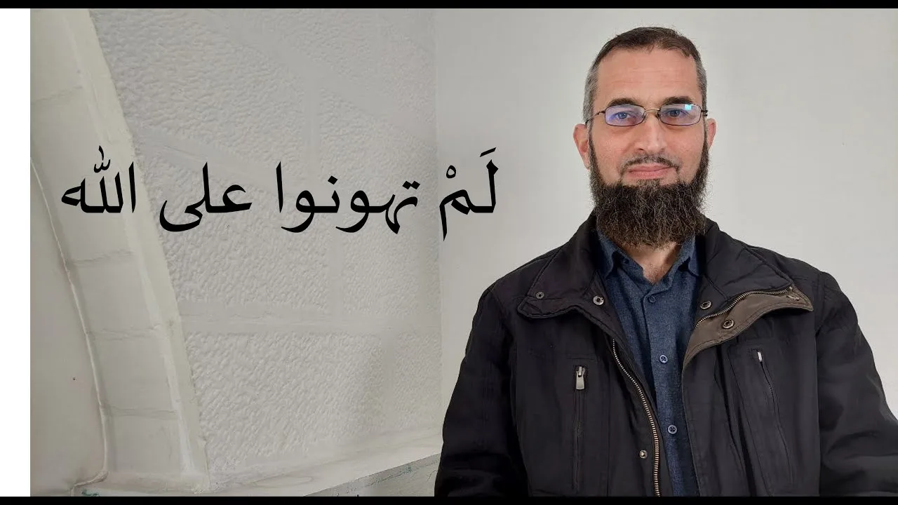 لم تهونوا على الله