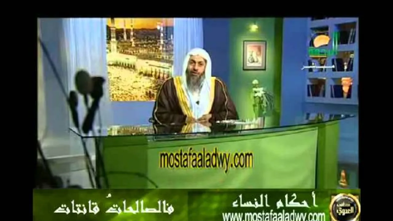 منوعات 628 أحكام النساء 2 فالصالحات قانتات للشيخ مصطفى العدوي