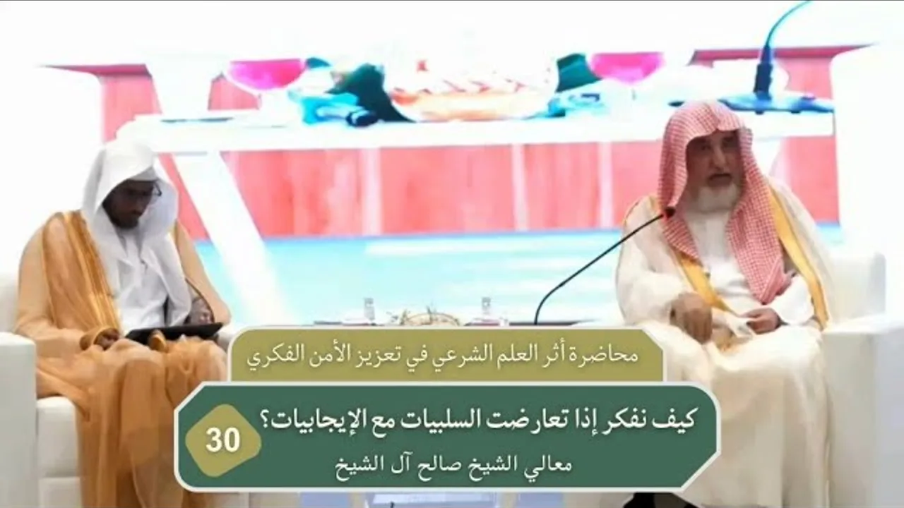 كيف نفكر إذا تعارضت السلبيات مع الإيجابيات؟ | فضيلة الشيخ صالح آل الشيخ