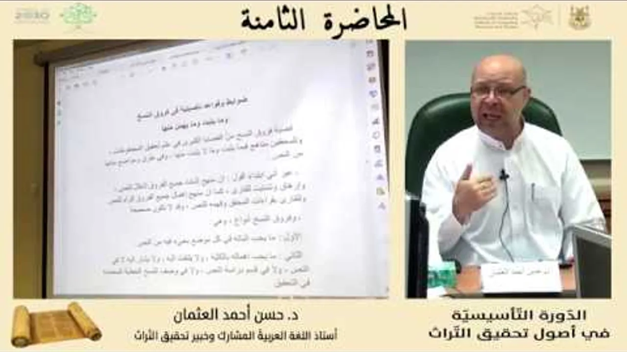 المحاضرة الثامنة والأخيرة (  فروق النسخ   )
