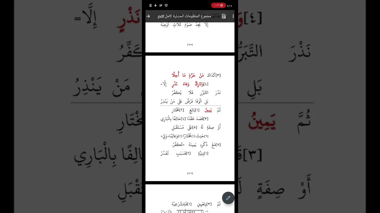 قراءة أسهل البدايات في فقه الجنايات ١٦