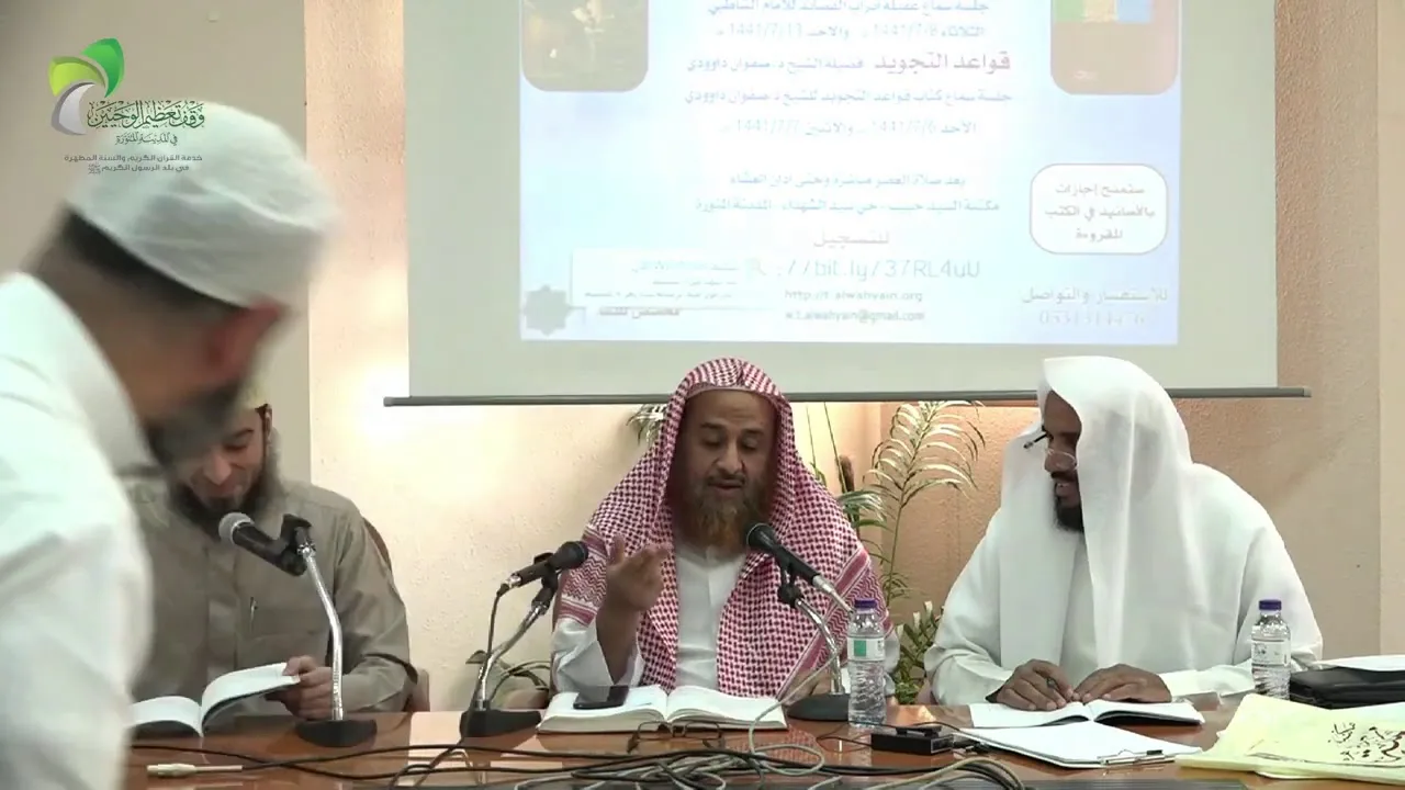 المجلس الثاني من سماع منظومة (عقيلة أتراب القصائد) للإمام الشاطي في رسم المصحف