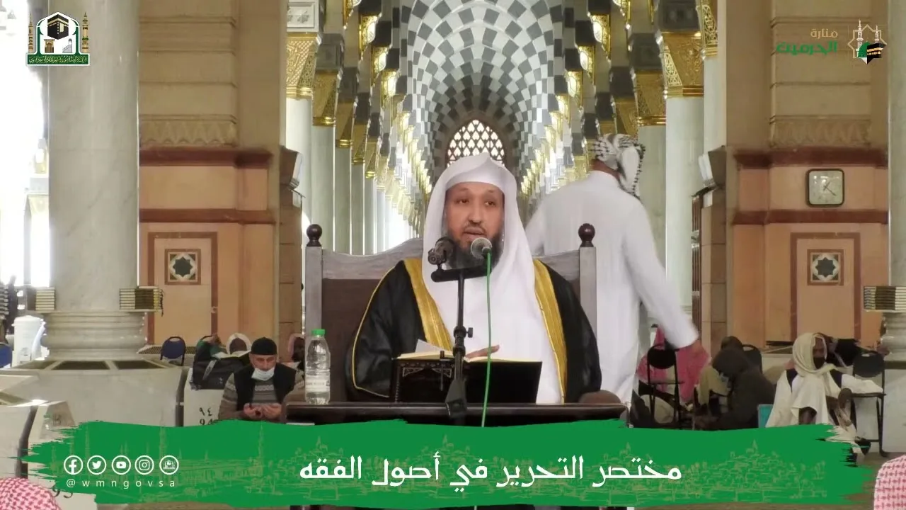 17 ( شرح مختصر التحرير - الإجماع ) للشيخ حسن بخاري | 19-6-1443هـ